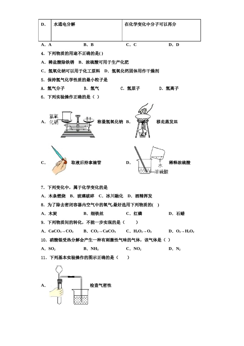 2023-2024学年甘肃省天水市名校化学九上期中联考模拟试题含解析.doc_第2页