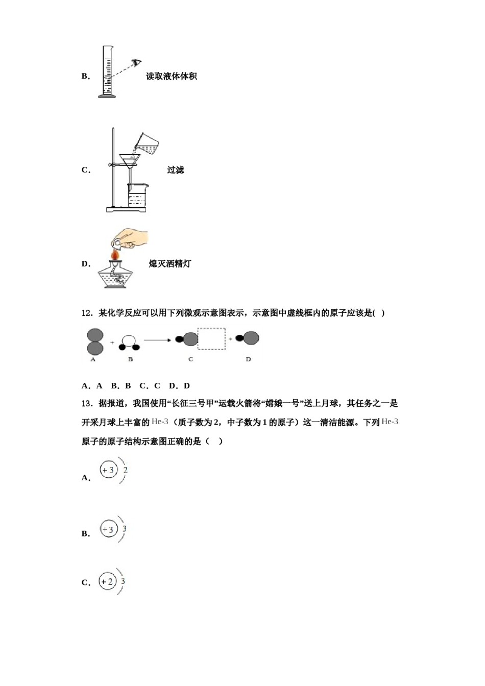 2023-2024学年甘肃省天水市名校化学九上期中联考模拟试题含解析.doc_第3页