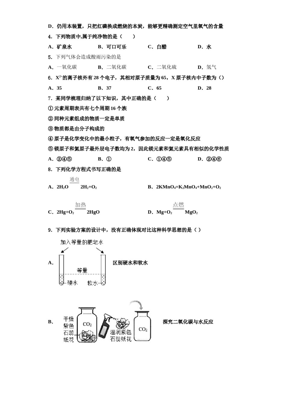 2023-2024学年甘肃省天水市秦安县九年级化学第一学期期中达标测试试题含解析.doc_第2页