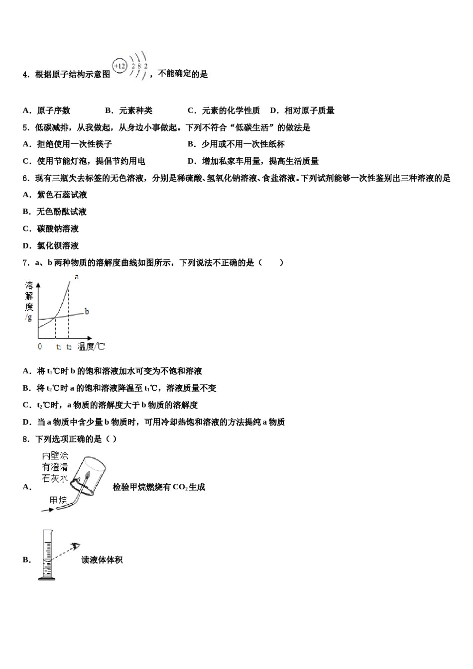2023-2024学年甘肃省天水市秦安县化学九年级第一学期期末调研模拟试题含解析.doc_第2页