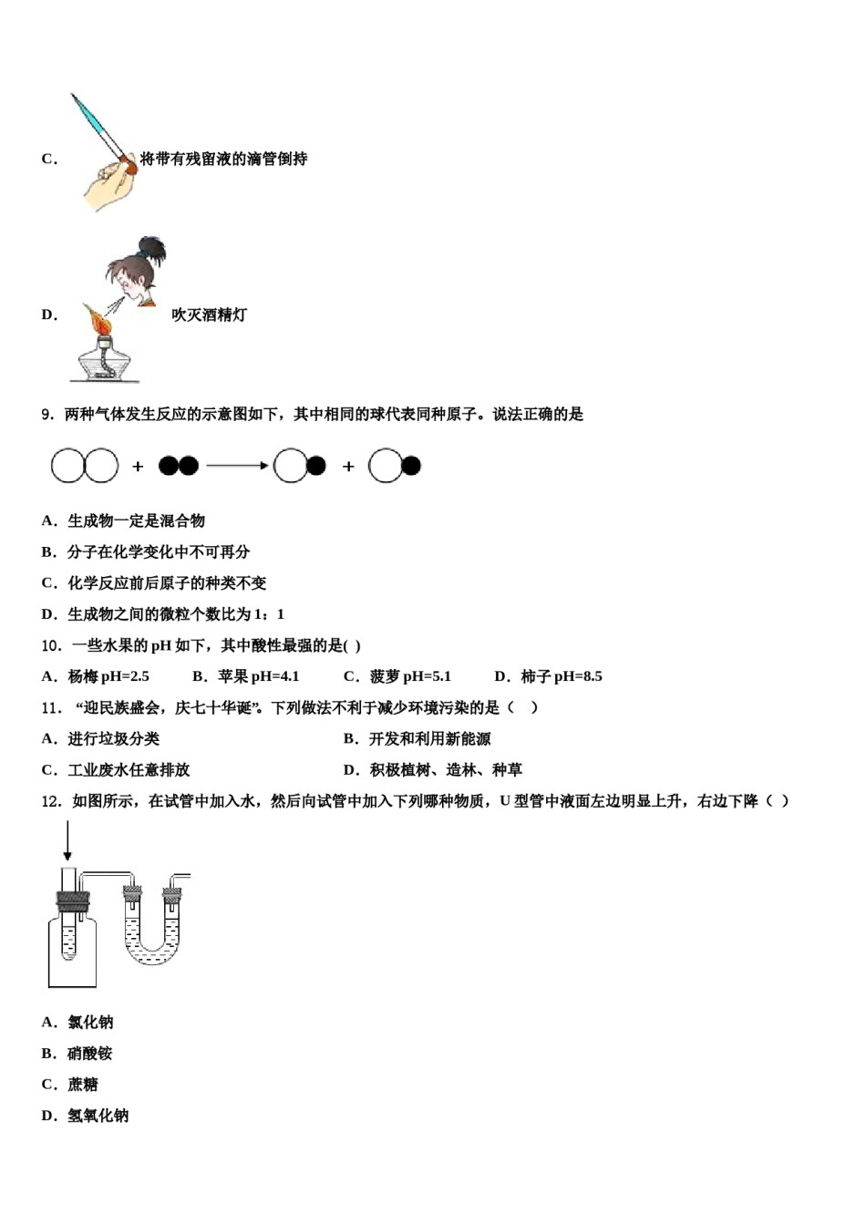 2023-2024学年甘肃省天水市秦安县化学九年级第一学期期末调研模拟试题含解析.doc_第3页