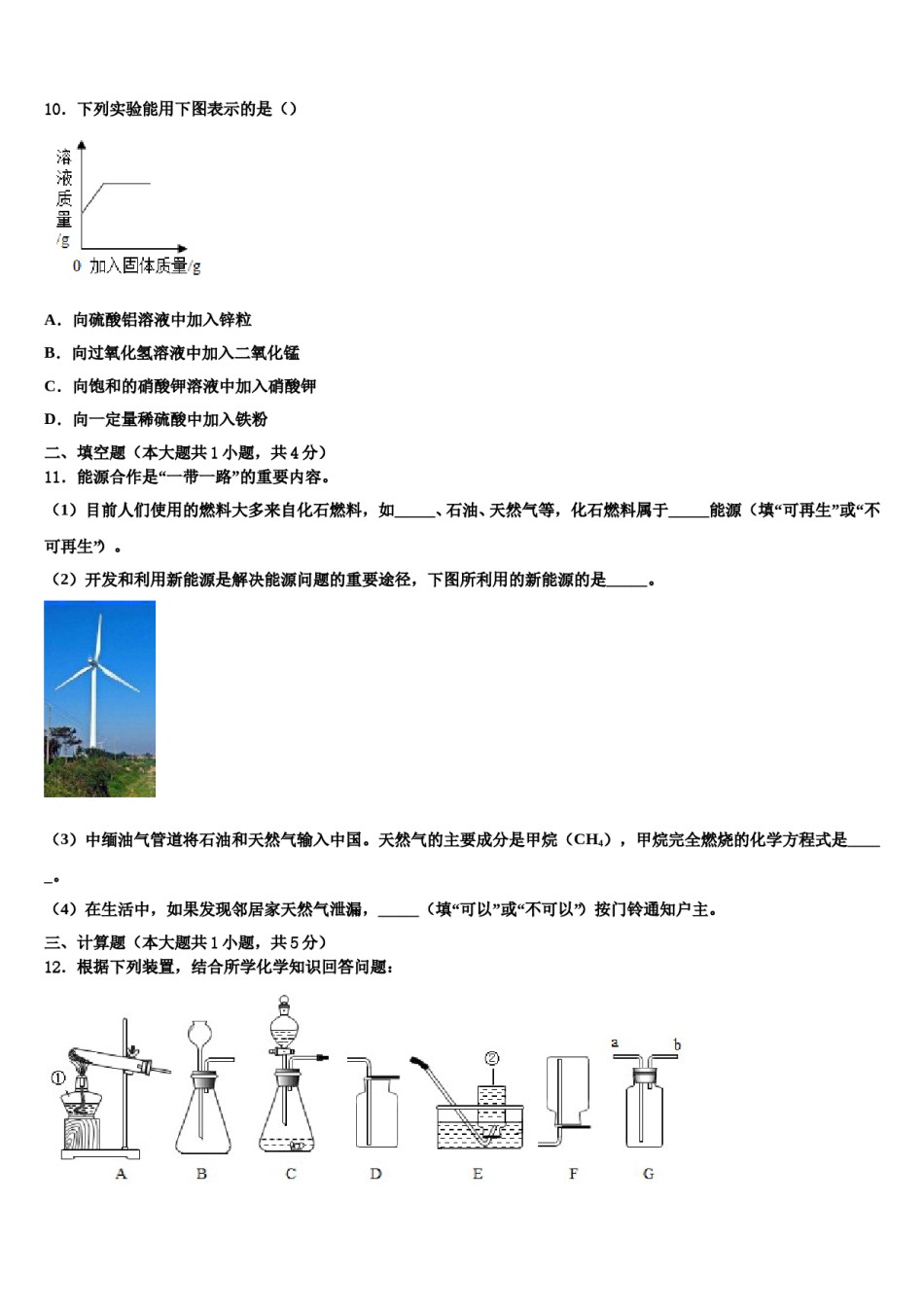2023-2024学年甘肃省天水市第一中学化学九年级第一学期期末综合测试试题含解析.doc_第3页