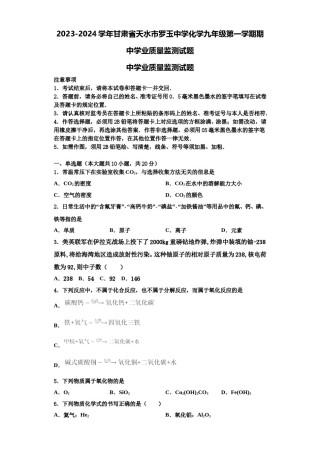 2023-2024学年甘肃省天水市罗玉中学化学九年级第一学期期中学业质量监测试题含解析.doc