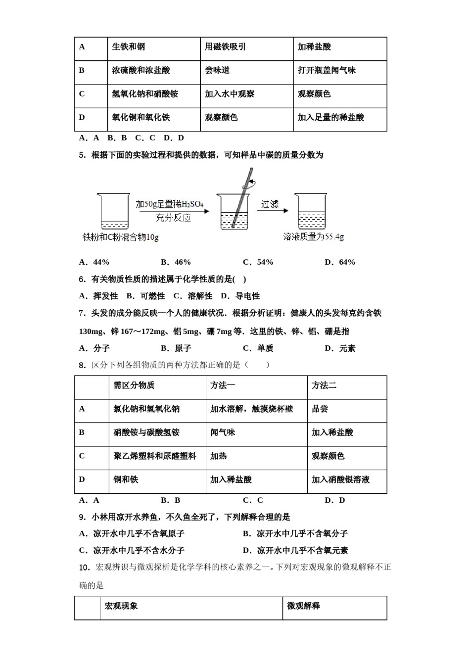 2023-2024学年甘肃省天水市罗玉中学化学九年级第一学期期中质量跟踪监视模拟试题含解析.doc_第2页
