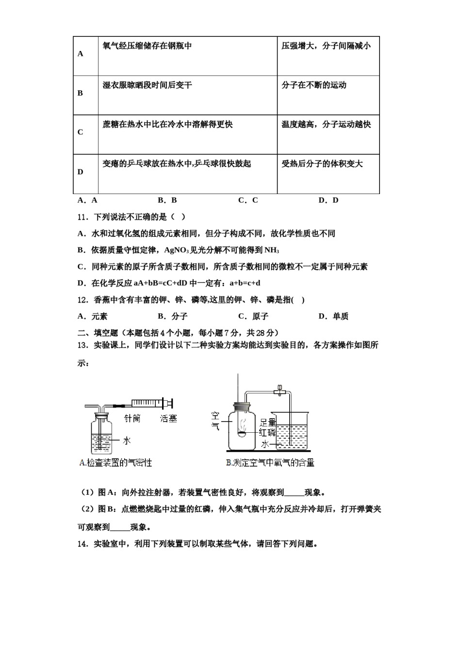 2023-2024学年甘肃省天水市罗玉中学化学九年级第一学期期中质量跟踪监视模拟试题含解析.doc_第3页