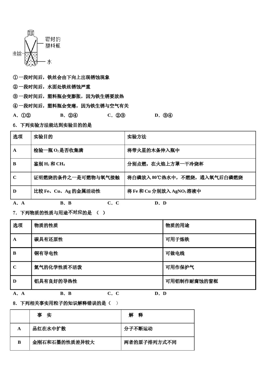 2023-2024学年甘肃省天水市罗玉中学化学九年级第一学期期末监测试题含解析.doc_第2页