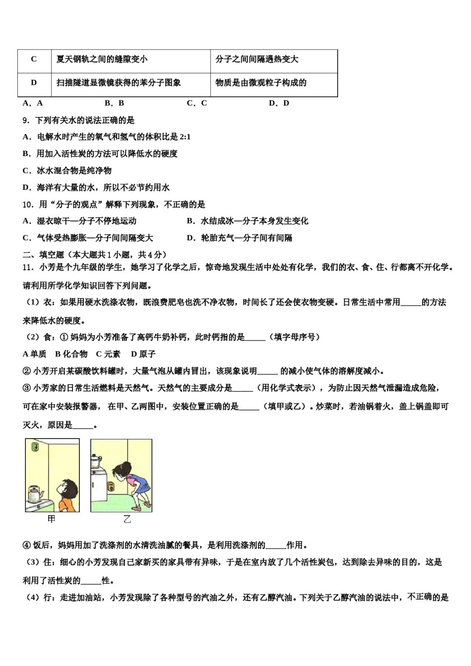2023-2024学年甘肃省天水市罗玉中学化学九年级第一学期期末监测试题含解析.doc_第3页