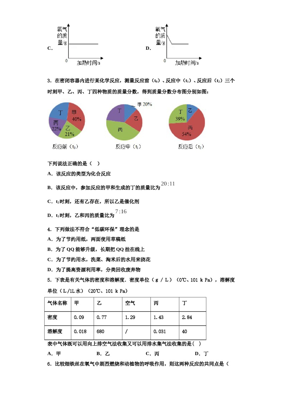 2023-2024学年甘肃省天水市重点中学九年级化学第一学期期中质量跟踪监视模拟试题含解析.doc_第2页