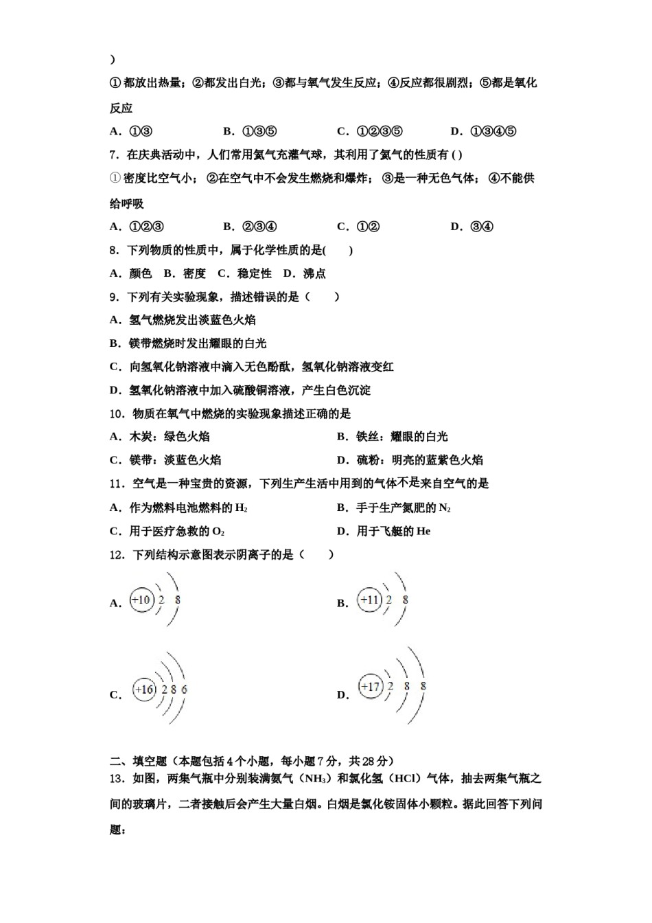 2023-2024学年甘肃省天水市重点中学九年级化学第一学期期中质量跟踪监视模拟试题含解析.doc_第3页