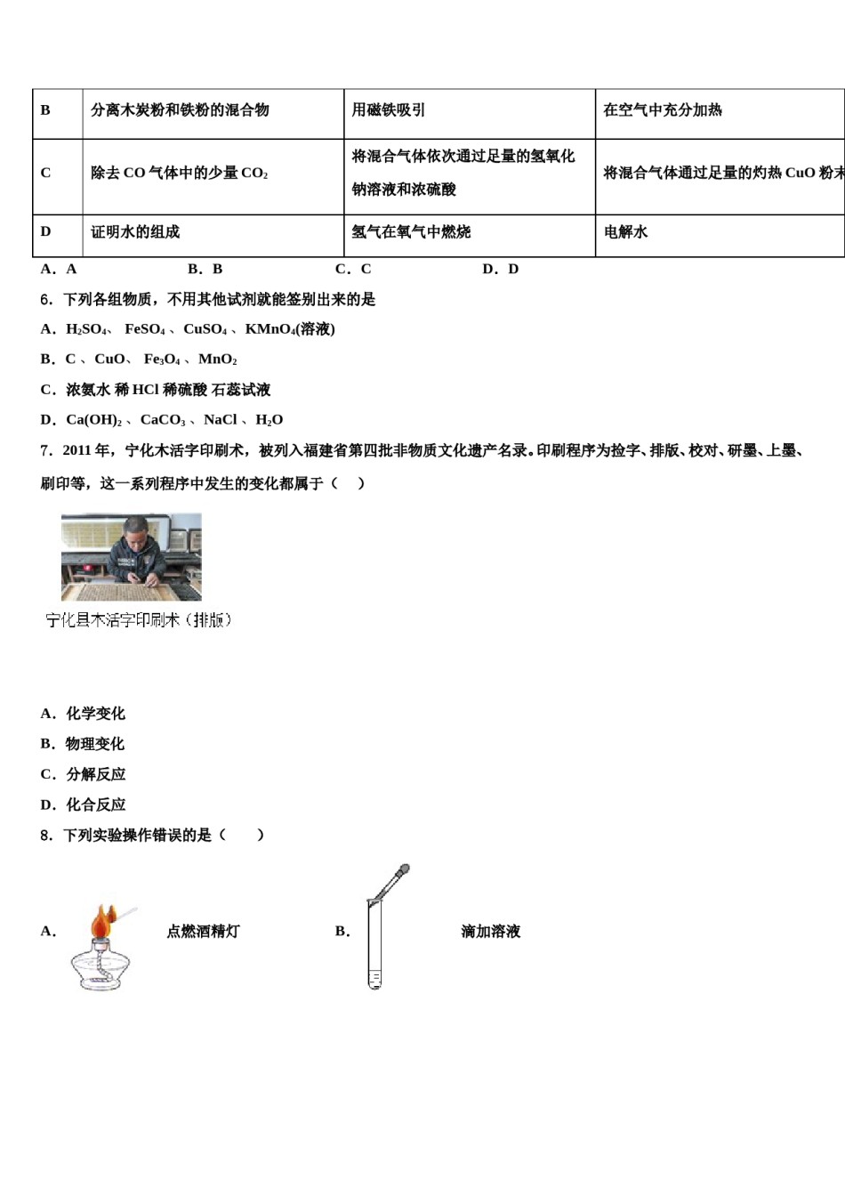 2023-2024学年甘肃省天水市重点中学九年级化学第一学期期末质量跟踪监视试题含解析.doc_第2页