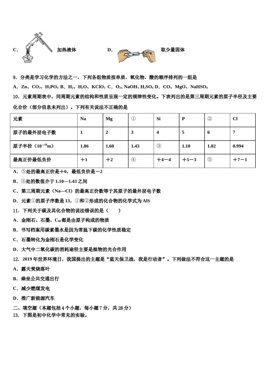 2023-2024学年甘肃省天水市重点中学九年级化学第一学期期末质量跟踪监视试题含解析.doc_第3页
