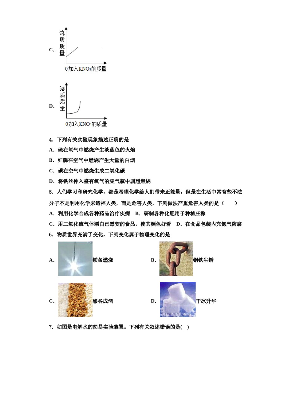2023-2024学年甘肃省天水市重点中学化学九上期中检测模拟试题含解析.doc_第2页