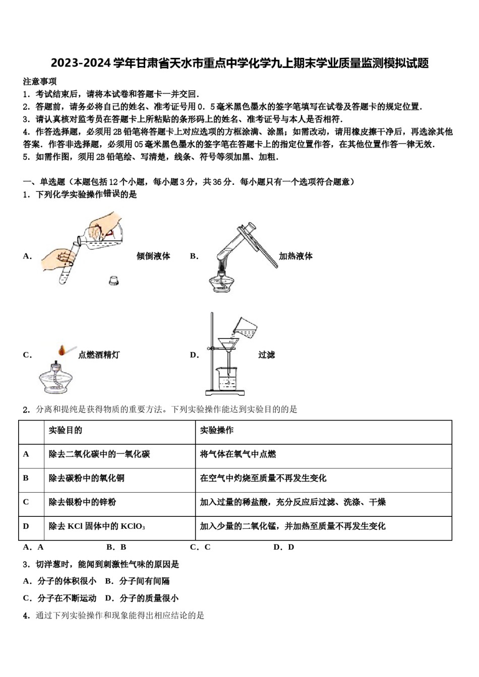 2023-2024学年甘肃省天水市重点中学化学九上期末学业质量监测模拟试题含解析.doc_第1页