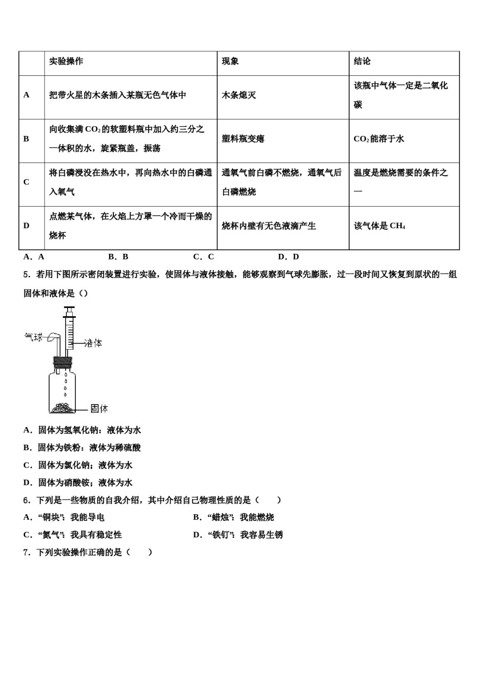 2023-2024学年甘肃省天水市重点中学化学九上期末学业质量监测模拟试题含解析.doc_第2页