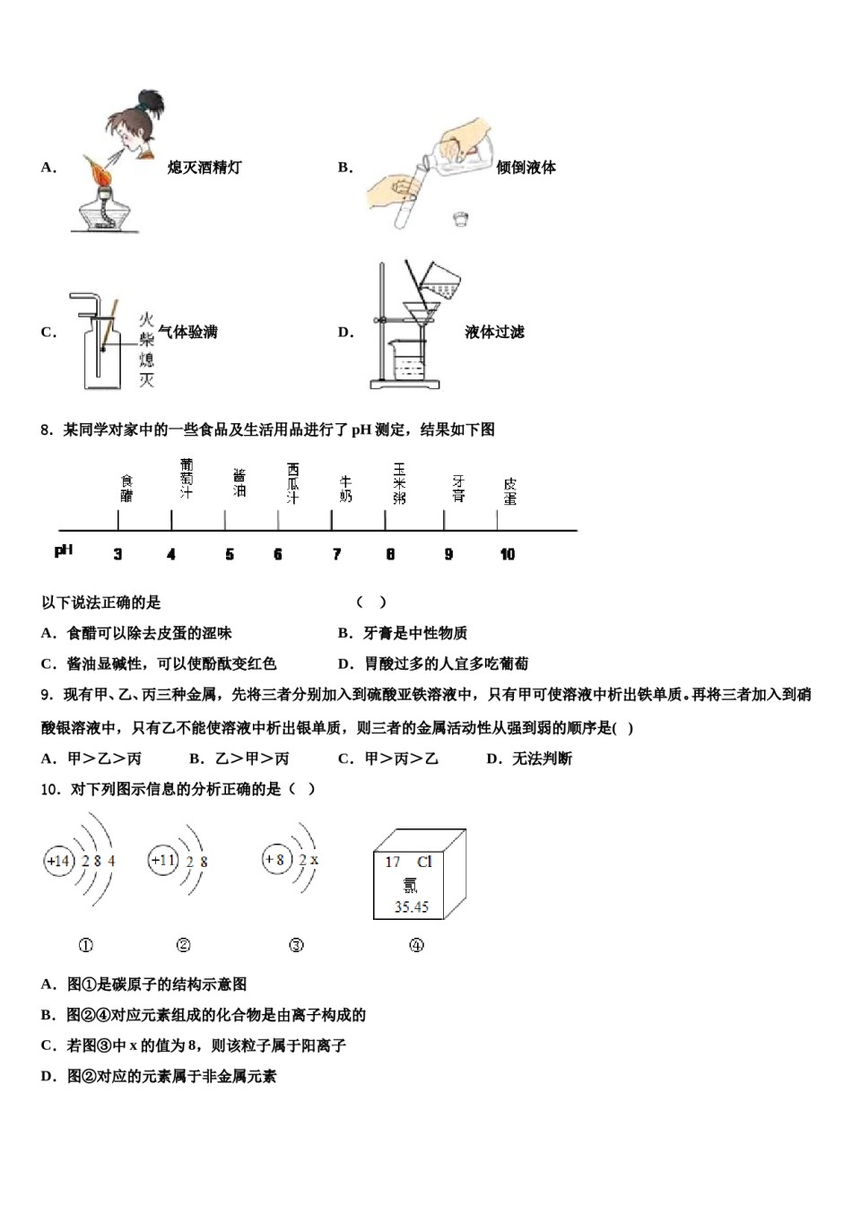 2023-2024学年甘肃省天水市重点中学化学九上期末学业质量监测模拟试题含解析.doc_第3页