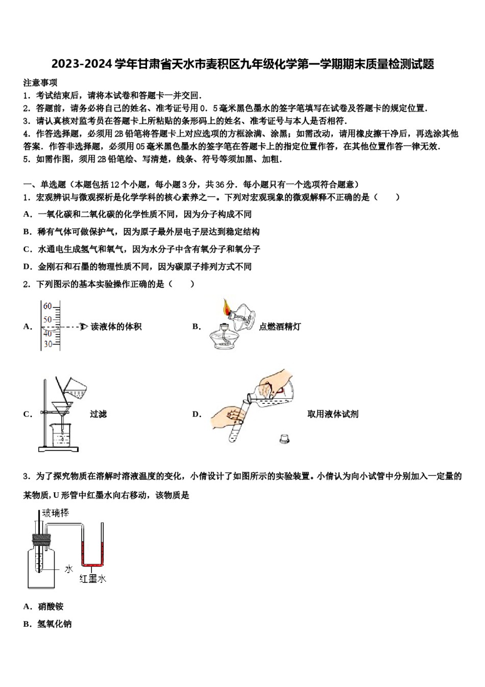 2023-2024学年甘肃省天水市麦积区九年级化学第一学期期末质量检测试题含解析.doc_第1页