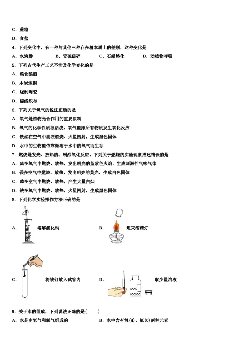 2023-2024学年甘肃省天水市麦积区九年级化学第一学期期末质量检测试题含解析.doc_第2页
