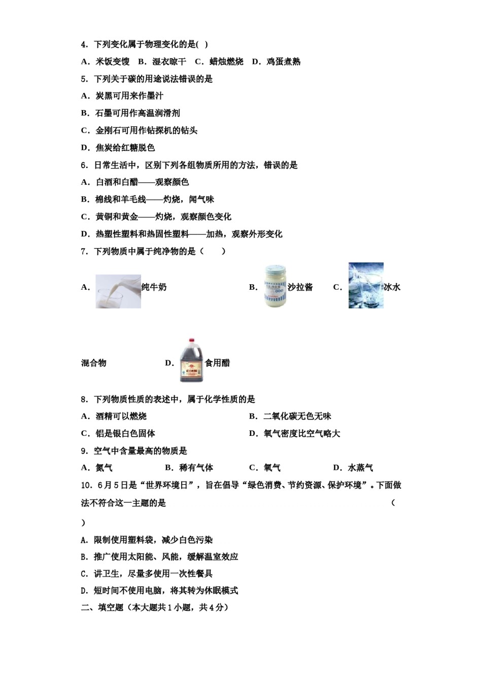 2023-2024学年甘肃省天水市麦积区向荣中学化学九上期中联考模拟试题含解析.doc_第2页