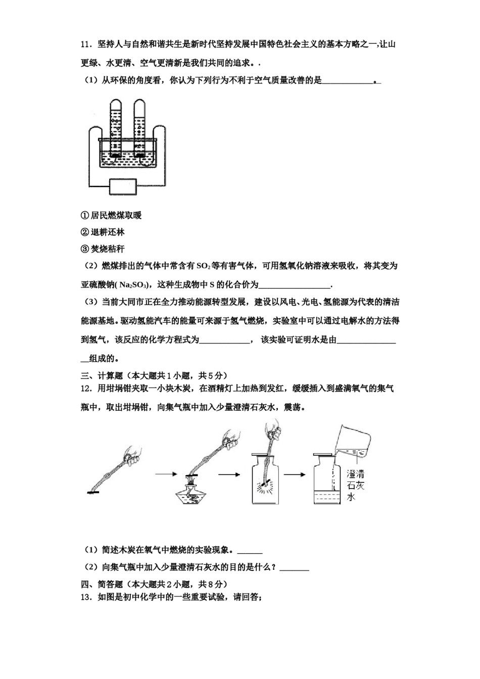 2023-2024学年甘肃省天水市麦积区向荣中学化学九上期中联考模拟试题含解析.doc_第3页