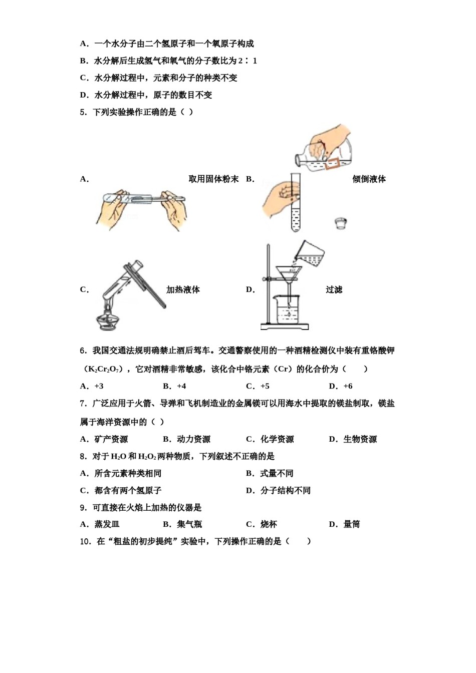 2023-2024学年甘肃省天水市麦积区向荣中学化学九上期中调研模拟试题含解析.doc_第2页