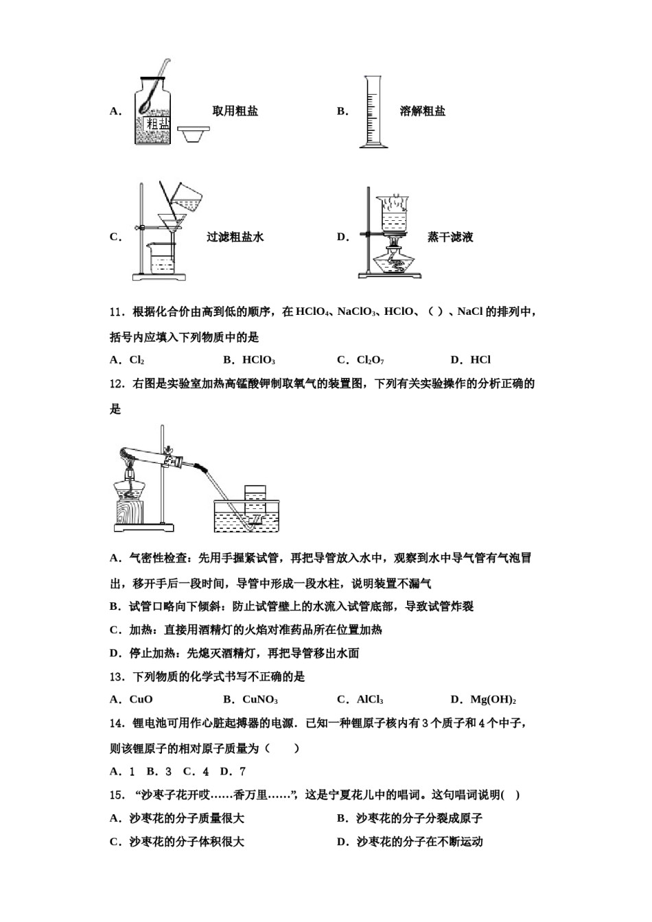 2023-2024学年甘肃省天水市麦积区向荣中学化学九上期中调研模拟试题含解析.doc_第3页