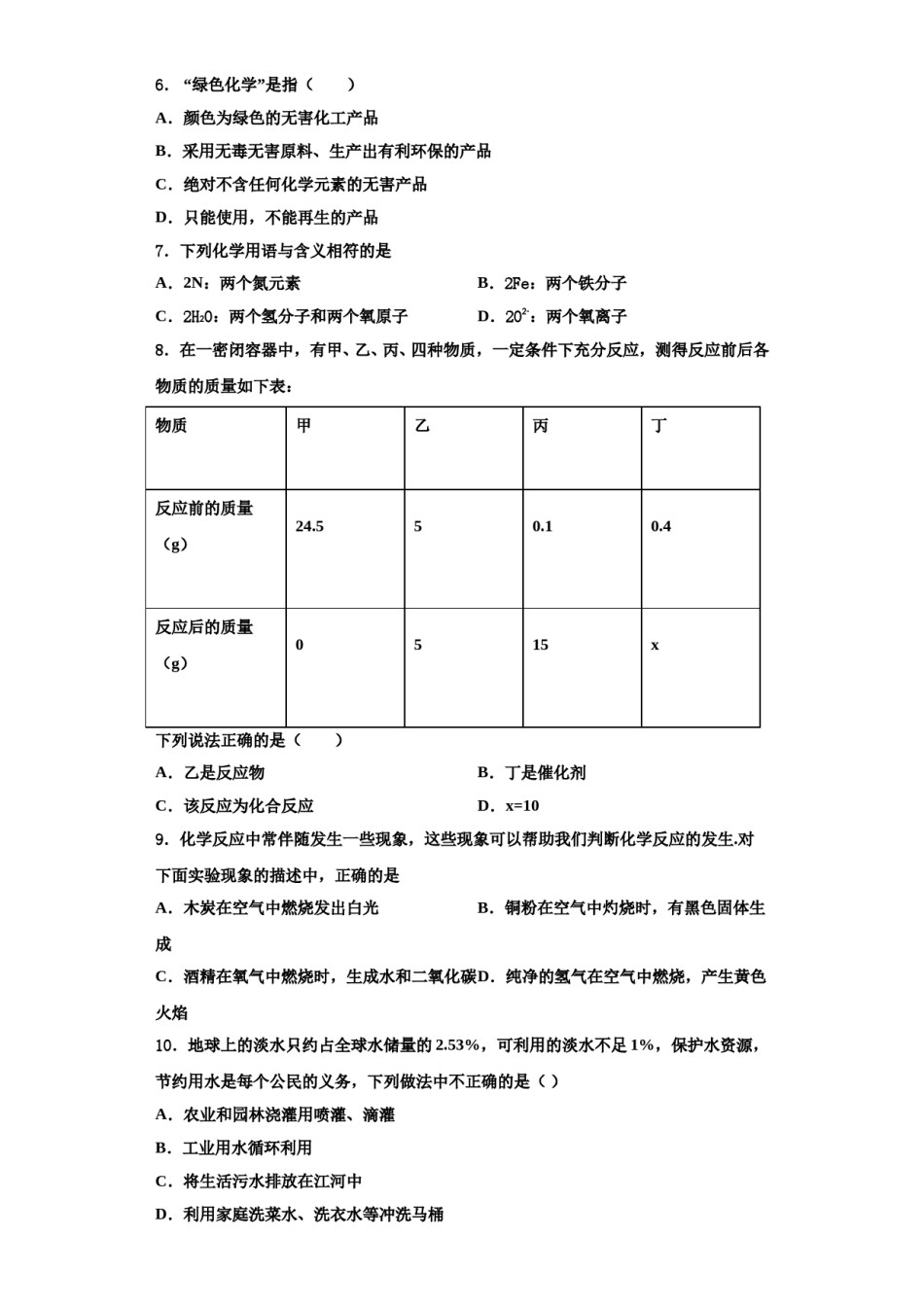 2023-2024学年甘肃省定西安定区七校联考九年级化学第一学期期中统考试题含解析.doc_第2页