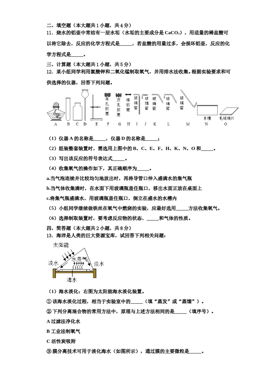2023-2024学年甘肃省定西安定区七校联考九年级化学第一学期期中统考试题含解析.doc_第3页