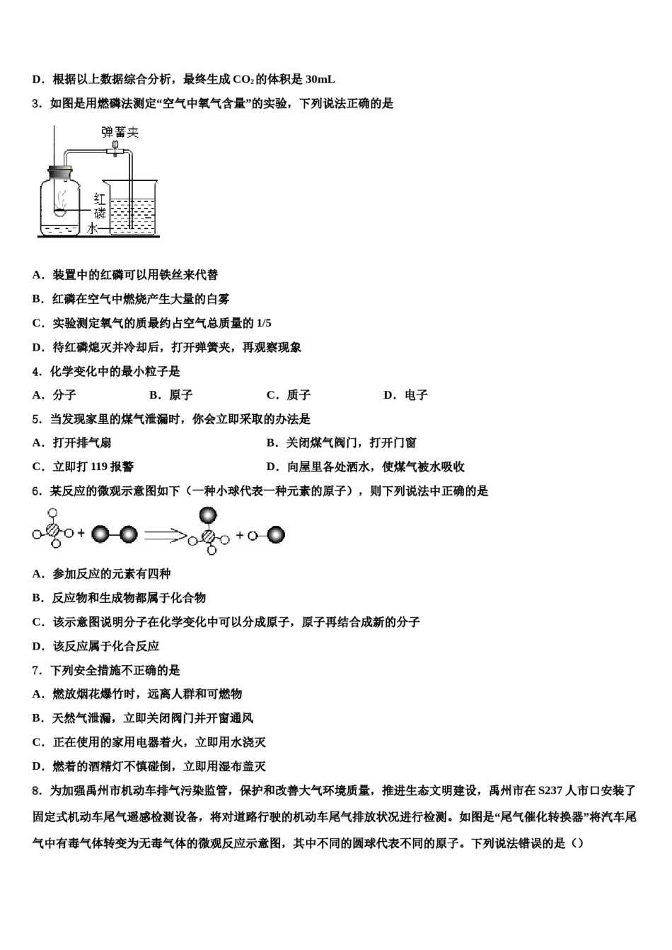 2023-2024学年甘肃省定西安定区七校联考九年级化学第一学期期末调研模拟试题含解析.doc_第2页