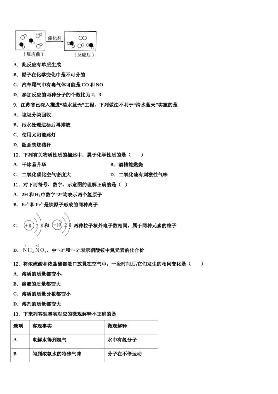 2023-2024学年甘肃省定西安定区七校联考九年级化学第一学期期末调研模拟试题含解析.doc_第3页