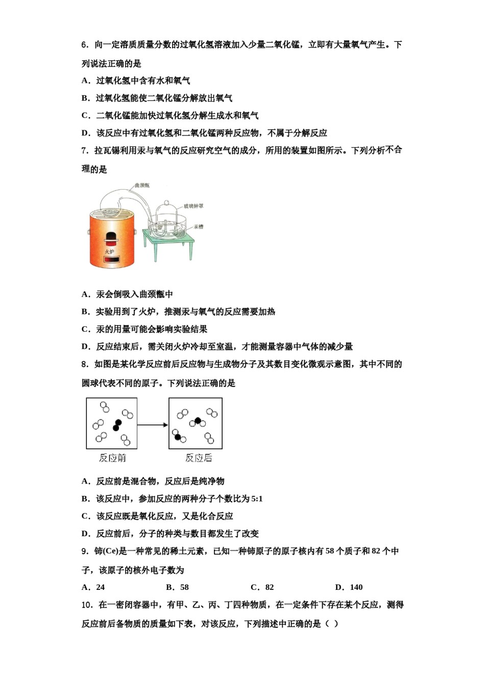 2023-2024学年甘肃省定西市化学九上期中检测模拟试题含解析.doc_第2页
