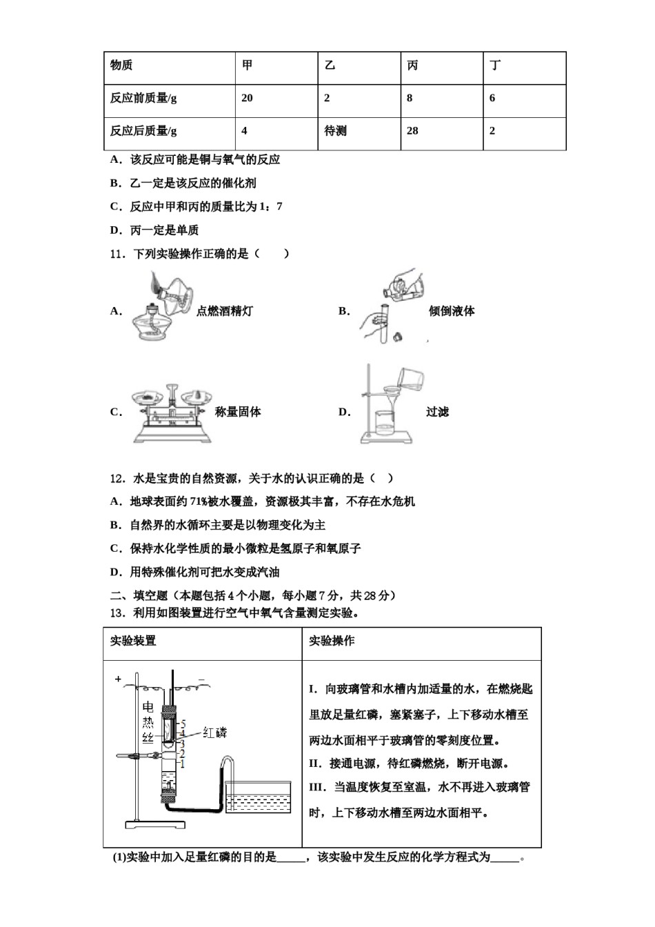 2023-2024学年甘肃省定西市化学九上期中检测模拟试题含解析.doc_第3页