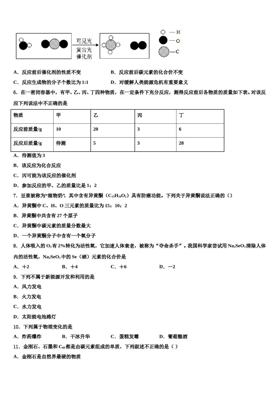 2023-2024学年甘肃省定西市名校九年级化学第一学期期末综合测试模拟试题含解析.doc_第2页