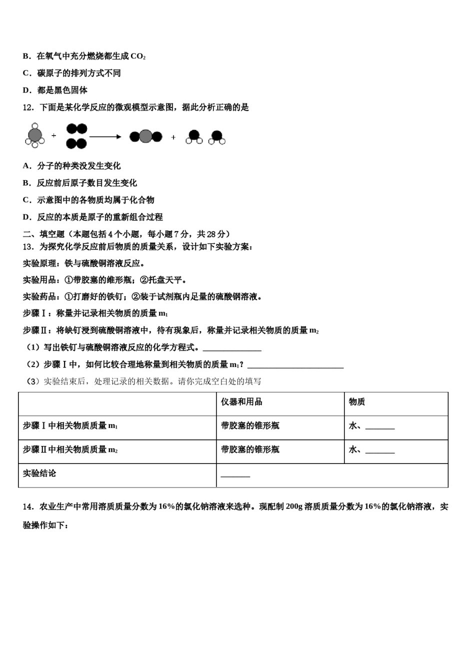 2023-2024学年甘肃省定西市名校九年级化学第一学期期末综合测试模拟试题含解析.doc_第3页