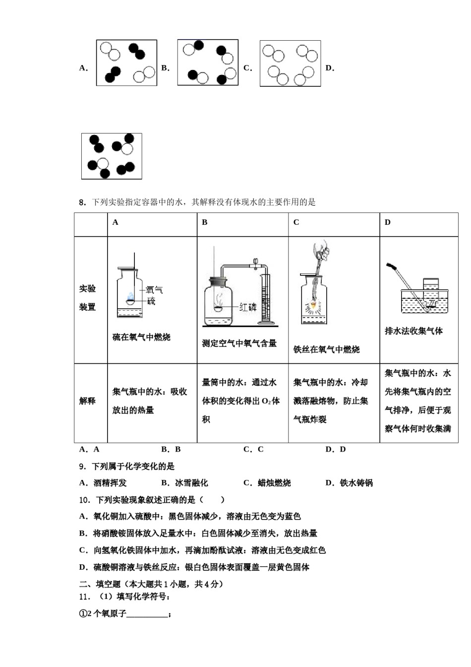 2023-2024学年甘肃省定西市名校化学九上期中统考试题含解析.doc_第2页