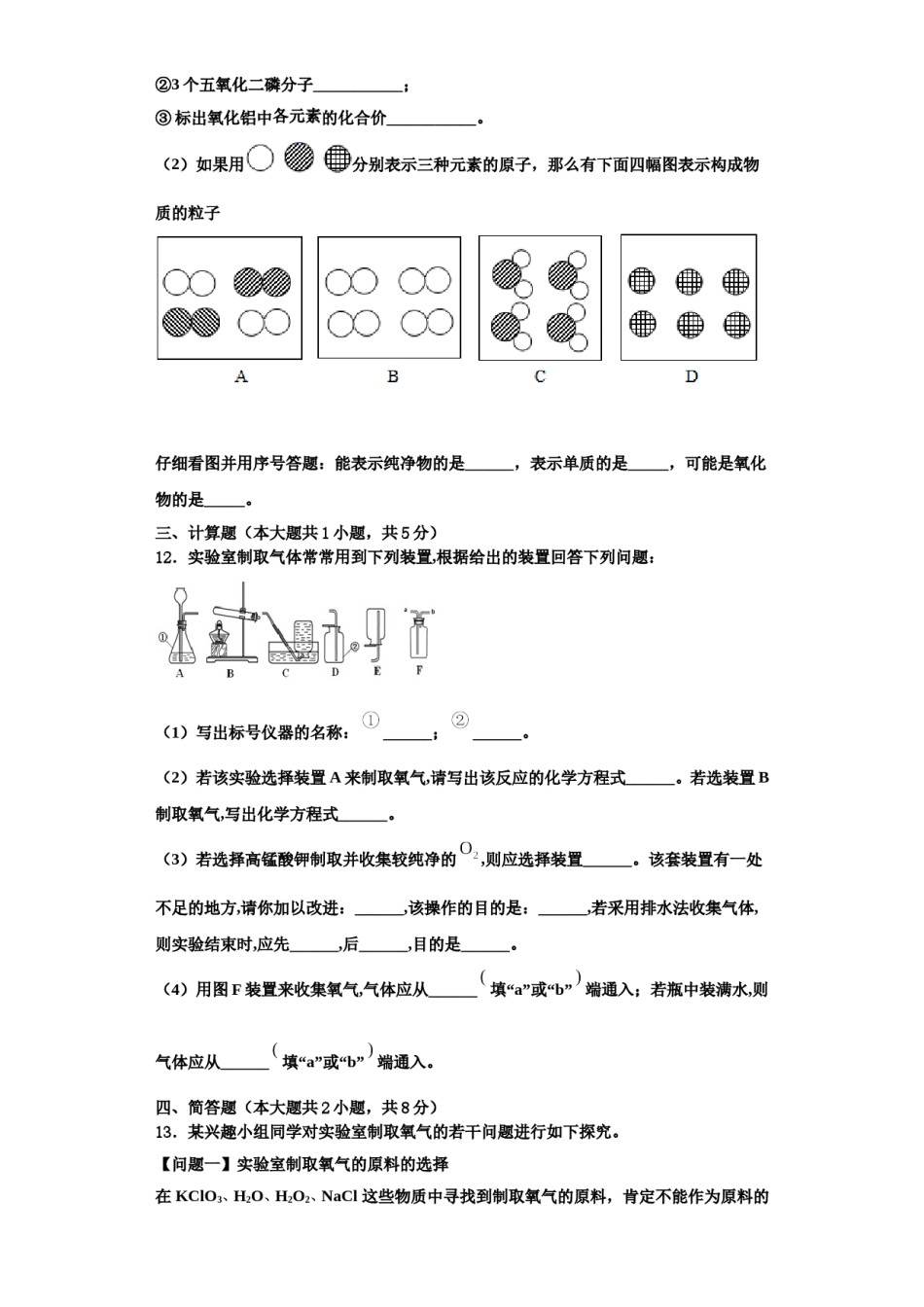 2023-2024学年甘肃省定西市名校化学九上期中统考试题含解析.doc_第3页