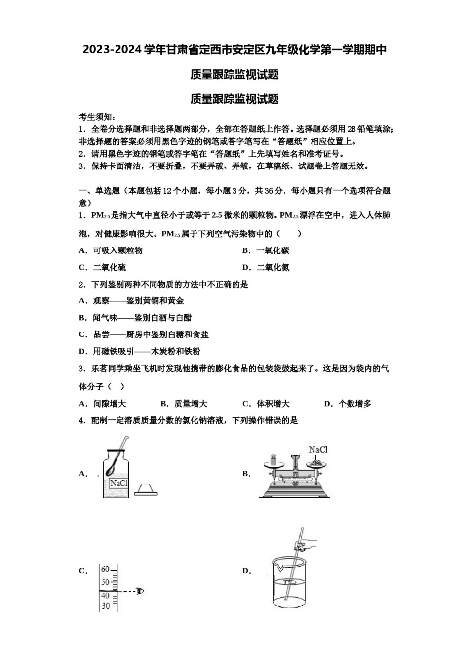 2023-2024学年甘肃省定西市安定区九年级化学第一学期期中质量跟踪监视试题含解析.doc_第1页