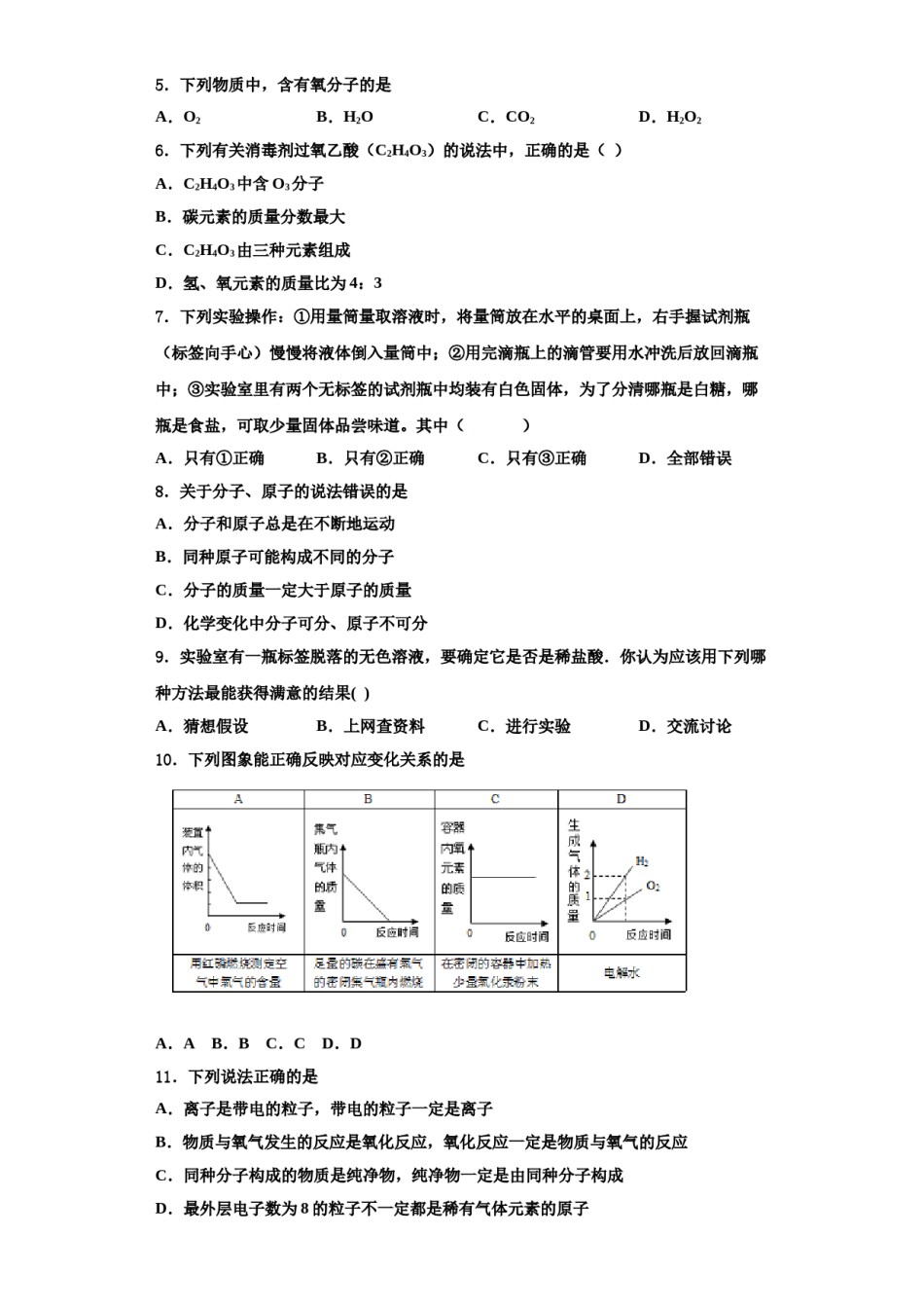 2023-2024学年甘肃省定西市安定区九年级化学第一学期期中质量跟踪监视试题含解析.doc_第2页
