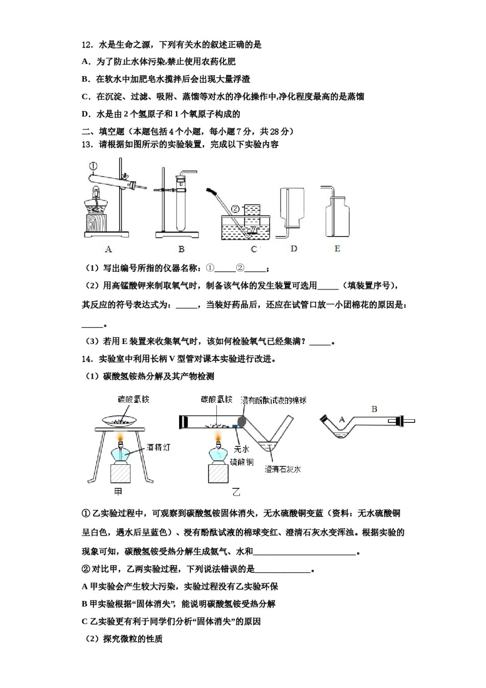 2023-2024学年甘肃省定西市安定区九年级化学第一学期期中质量跟踪监视试题含解析.doc_第3页