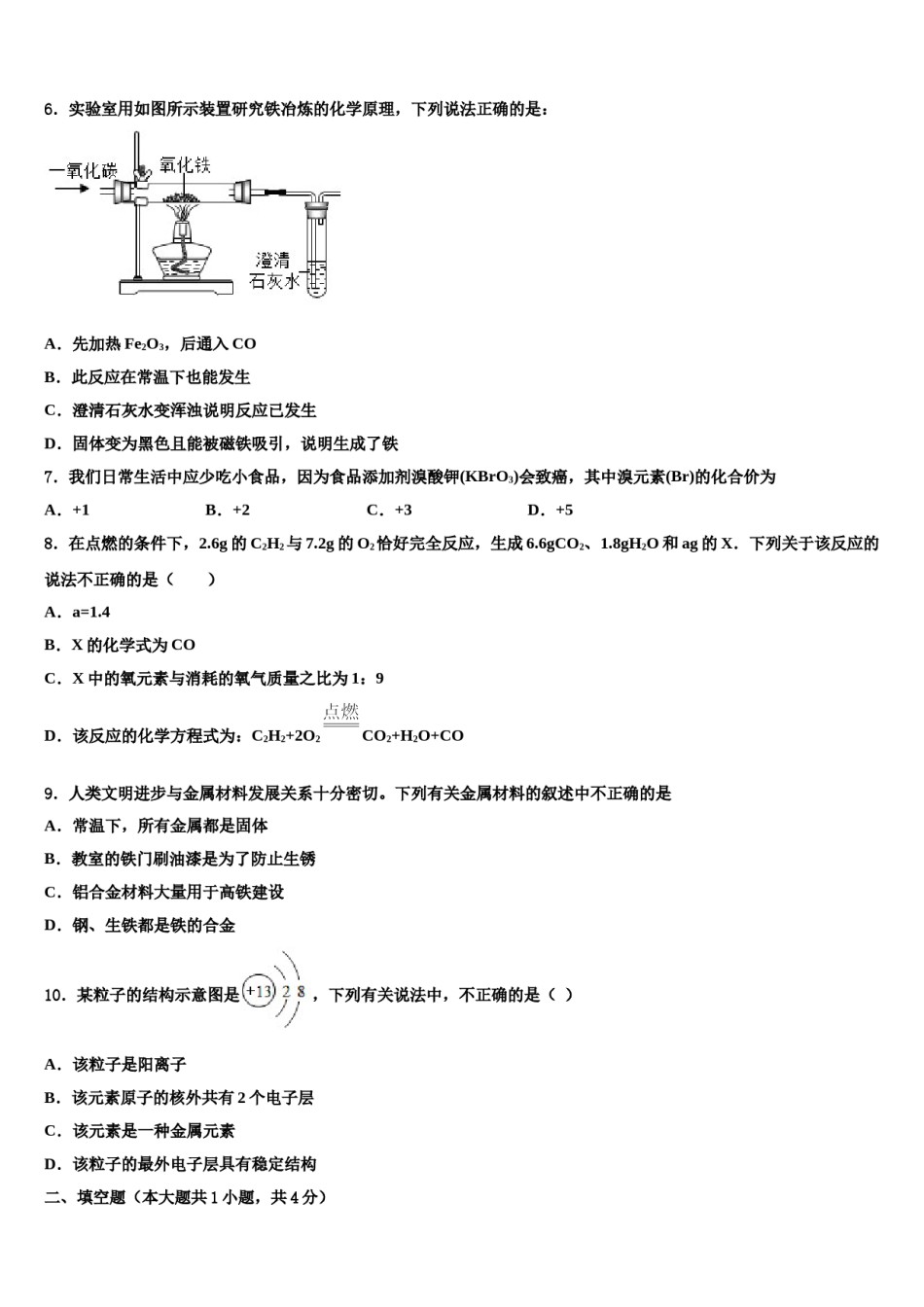 2023-2024学年甘肃省定西市安定区九年级化学第一学期期末监测模拟试题含解析.doc_第2页