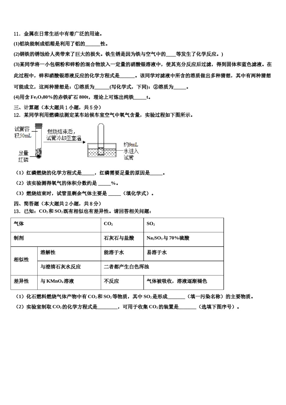 2023-2024学年甘肃省定西市安定区九年级化学第一学期期末监测模拟试题含解析.doc_第3页