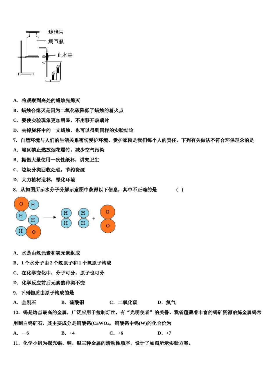 2023-2024学年甘肃省定西市安定区化学九上期末监测模拟试题含解析.doc_第2页