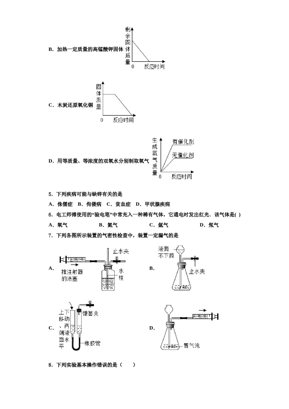 2023-2024学年甘肃省定西市安定区化学九年级第一学期期中联考模拟试题含解析.doc_第2页