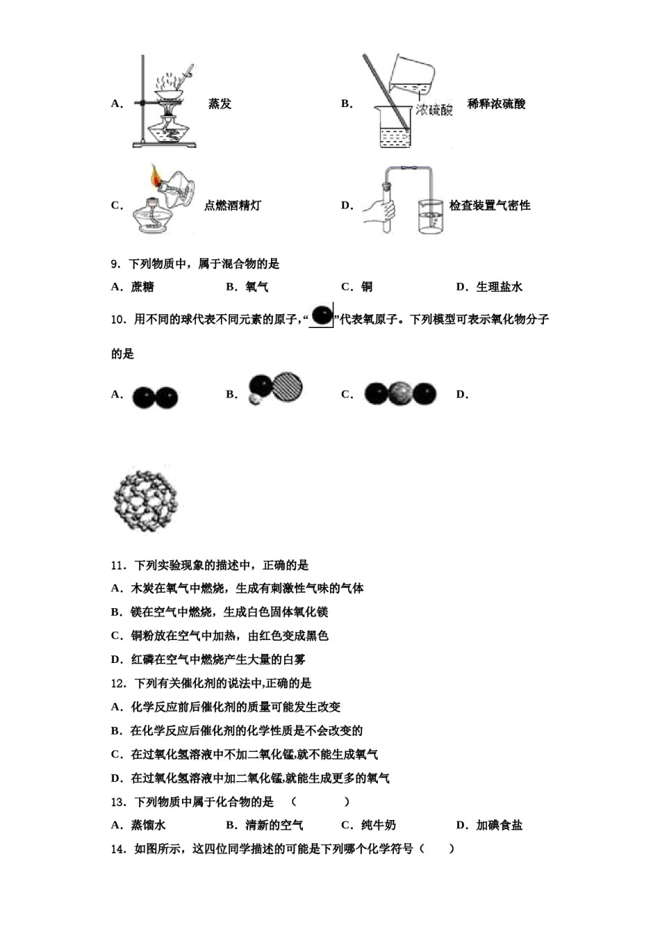 2023-2024学年甘肃省定西市安定区化学九年级第一学期期中联考模拟试题含解析.doc_第3页