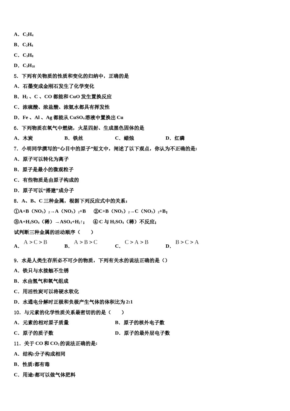 2023-2024学年甘肃省定西市安定区化学九年级第一学期期末达标检测模拟试题含解析.doc_第2页