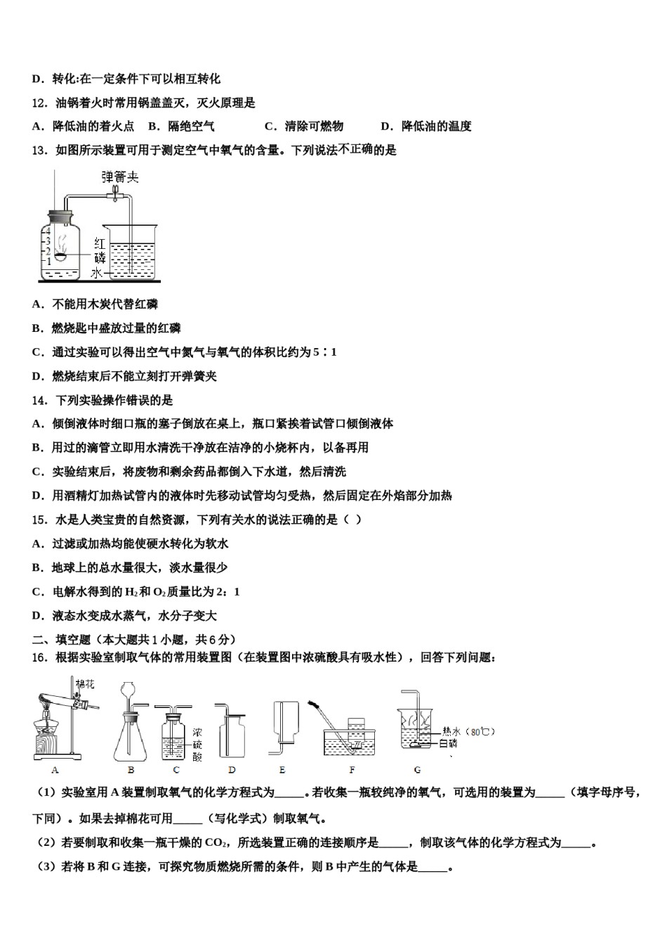 2023-2024学年甘肃省定西市安定区化学九年级第一学期期末达标检测模拟试题含解析.doc_第3页