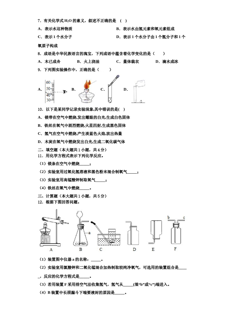 2023-2024学年甘肃省定西市渭源县九年级化学第一学期期中学业质量监测模拟试题含解析.doc_第2页