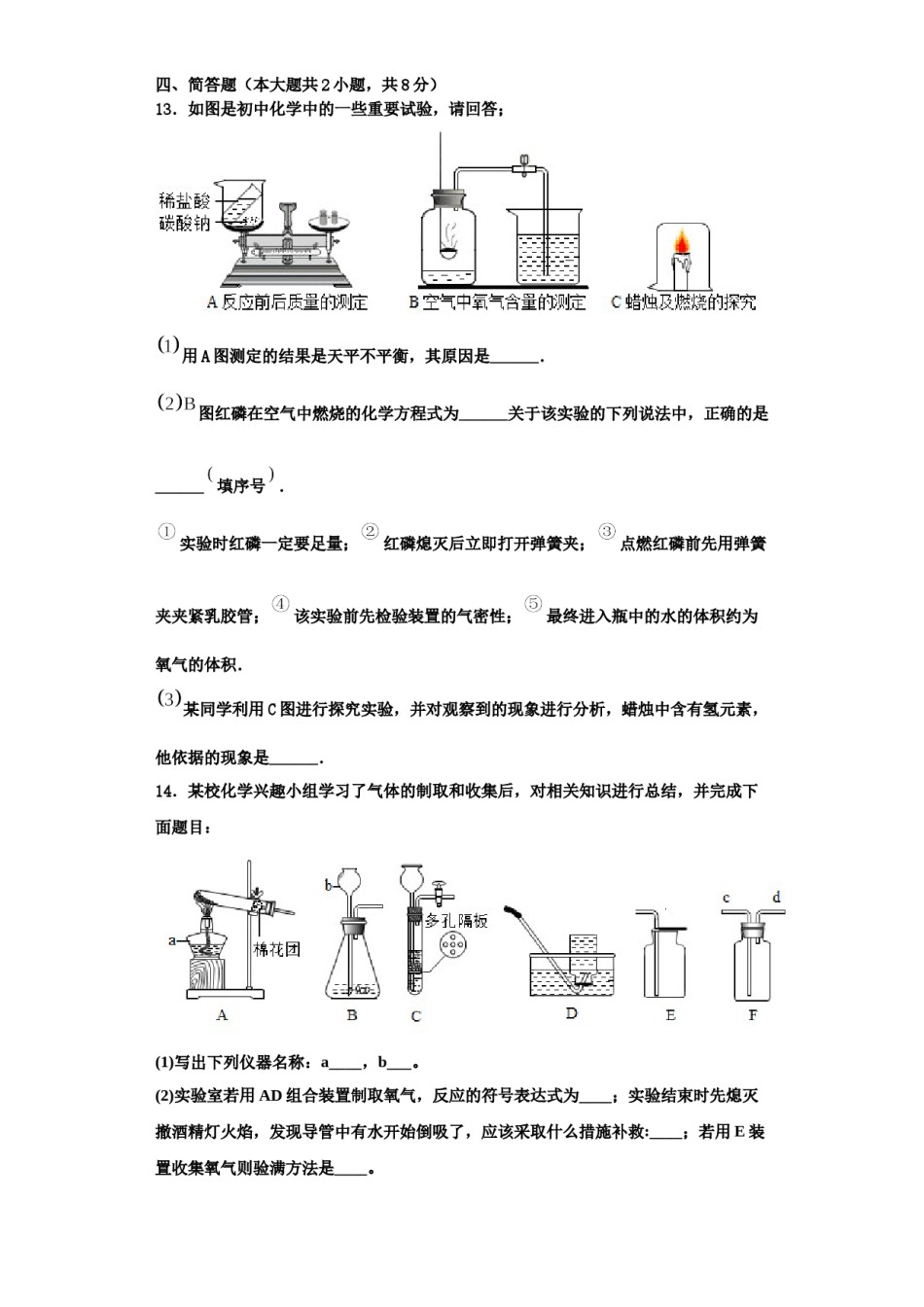 2023-2024学年甘肃省定西市渭源县九年级化学第一学期期中学业质量监测模拟试题含解析.doc_第3页