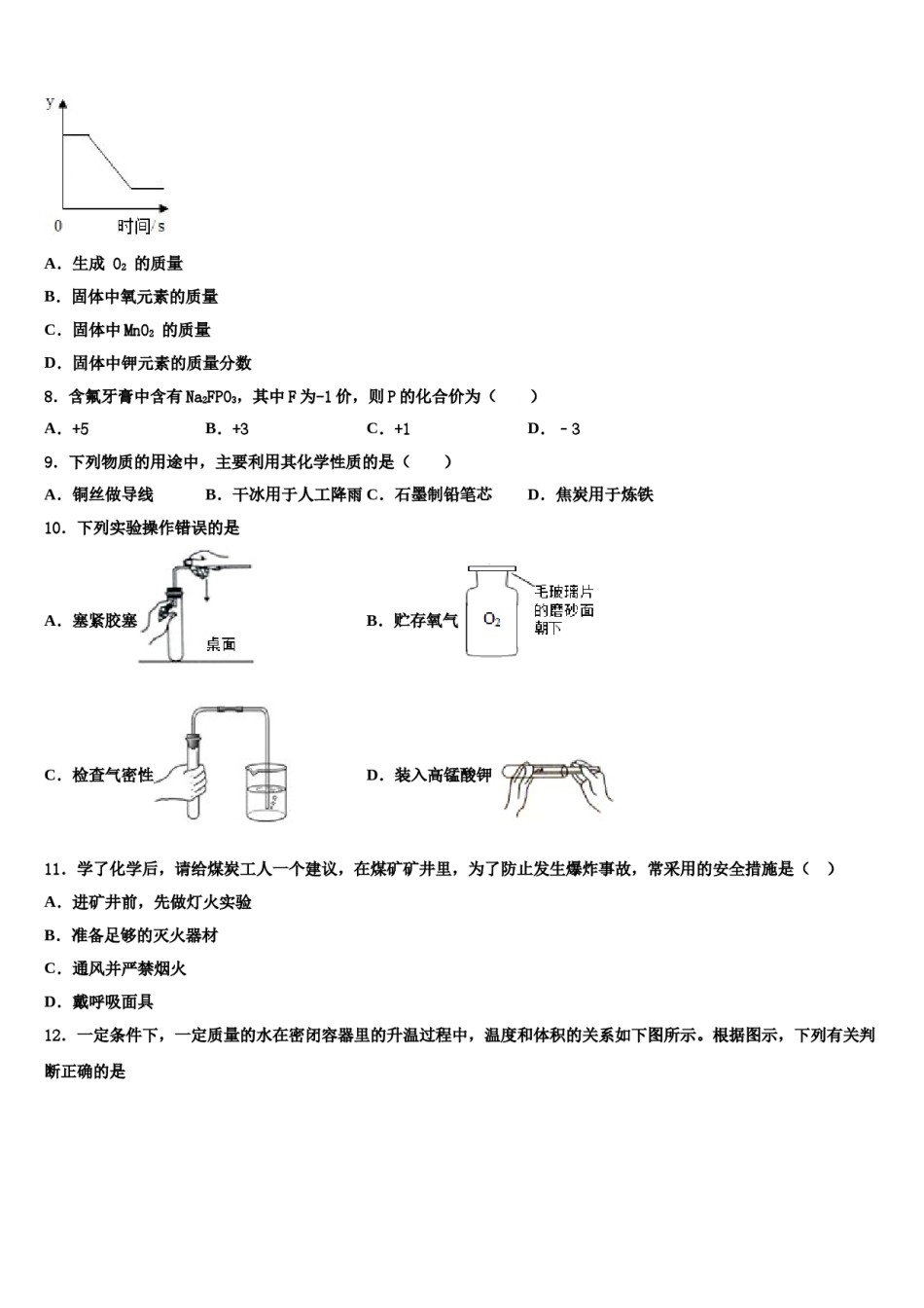 2023-2024学年甘肃省定西市渭源县九年级化学第一学期期末学业质量监测试题含解析.doc_第2页