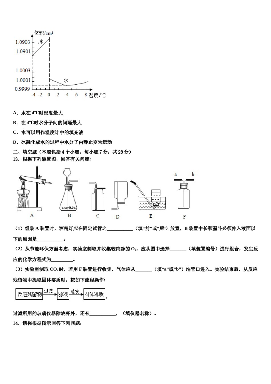 2023-2024学年甘肃省定西市渭源县九年级化学第一学期期末学业质量监测试题含解析.doc_第3页