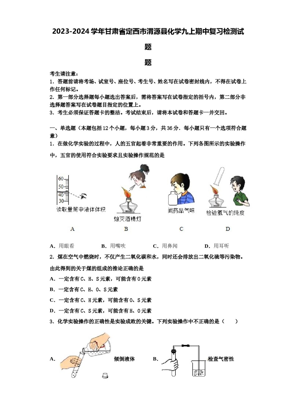 2023-2024学年甘肃省定西市渭源县化学九上期中复习检测试题含解析.doc_第1页